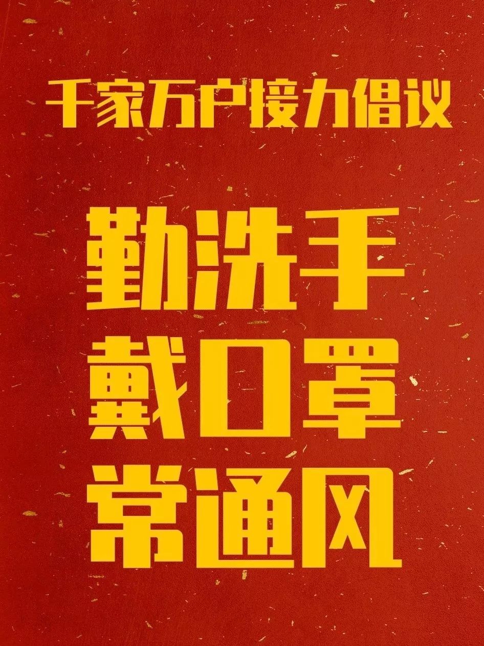 關(guān)于繼續(xù)加強(qiáng)新冠疫情防控工作的倡議書