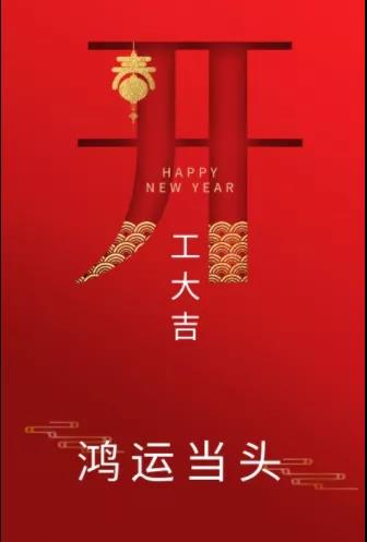 新年新氣象！農(nóng)歷正月初七，河南永和建設(shè)集團(tuán)開工啦！