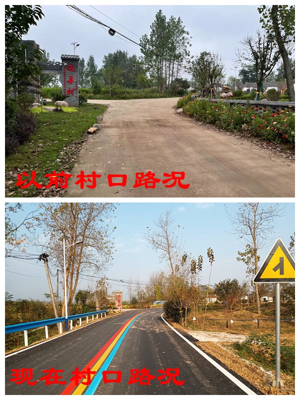 村口路況對比